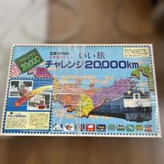 2025年最新】いい旅チャレンジ kmの人気アイテム - メルカリ