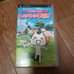 どこでもいっしょ レッツ学校!
