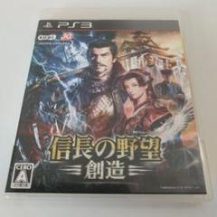 信長の野望　創造　PS3