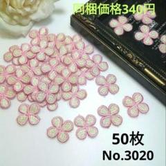 No. 3020 ケミカルレース 花 モチーフ 50枚のサムネイル