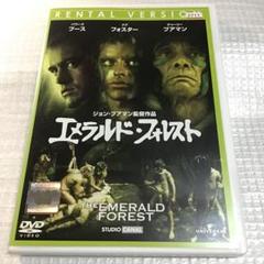 エメラルド・フォレスト('85米) レンタルDVD