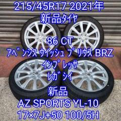 215/45R17 2021年新品タイヤ&AZ SPORTS アルミ