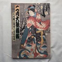 歌舞伎座プログラム　二月大歌舞伎 七世尾上梅幸三回忌追善のサムネイル
