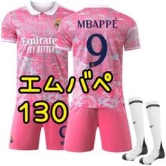 サッカー ユニフォーム レアルマドリード ピンク エムバペ 130cm