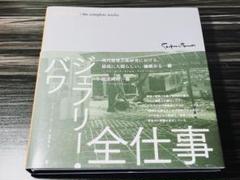 2025年最新】ジェフリー・バワ 全仕事の人気アイテム - メルカリ