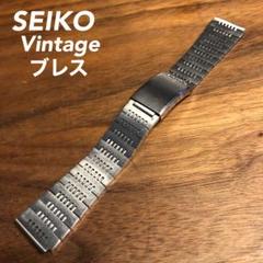 【SEIKO】18mm 純正 ブレス ベルト バンド 時計