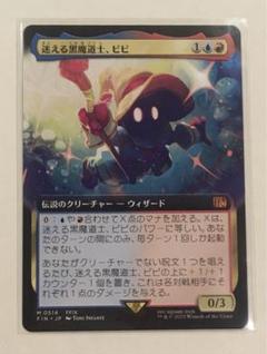 2025年最新】ファイナルファンタジー黒魔道士ビビの人気アイテム