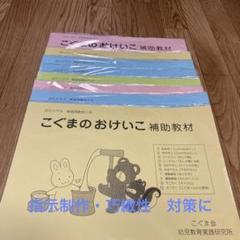 2022年最新】こぐま会 教材の人気アイテム - メルカリ