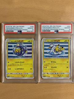 ヨコハマのピカチュウ PSA10