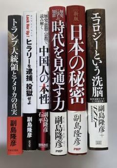 副島隆彦 の本　6冊セット