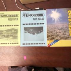 2025年最新】有名中学入試問題集の人気アイテム - メルカリ