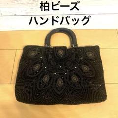 柏ビーズ パーティー ハンドバッグ 刺繍 和装 柏ビーズ パーティー ハンドバッグ 刺繍 和装