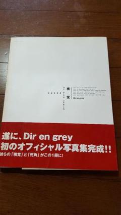 2025年最新】dir en grey 写真集の人気アイテム - メルカリ
