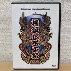 2025年最新】横浜レゲエ祭 dvdの人気アイテム - メルカリ