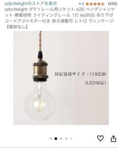 ペンダントライト E26口金