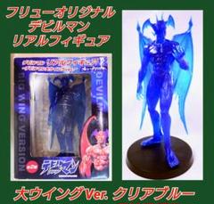 2025年最新】デビルマン フィギュア ビッグの人気アイテム