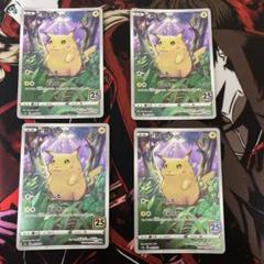 ポケモンカード　ピカチュウ かじる 25th
