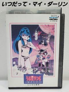 Amazon.co.jp: うる星やつら 完結篇 【劇場版】 [DVD] : 平野文