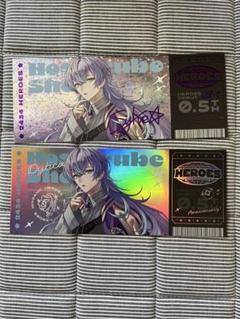 星導ショウ ランダムホログラムチケット風カード