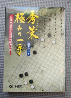 囲碁棋譜　古今碁経抜萃4冊 囲碁棋譜 古今碁経抜萃4冊 囲碁