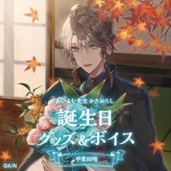 弦月藤士郎 誕生日の中古/未使用品 - メルカリ 弦月藤士郎 誕生日の中古/未使用品 - メルカリ