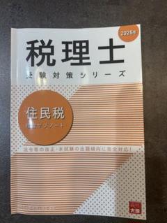 住民税2024各判定テスト及び理論ミニテスト 住民税2024各判定テスト及び理論ミニテスト