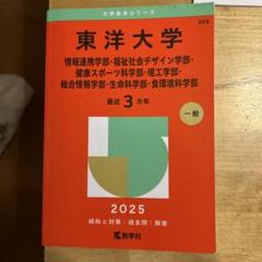 東洋大学(情報連携学部・福祉社会デザイン学部・健康スポーツ科学部・理工学部・総…