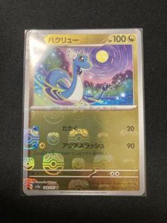 【PSA10.9】ミニリュウ ハクリュー カイリュー マスターボールミラー 連番 2025年最新】ハクリュー マスターボールの人気アイテム - メルカリ
