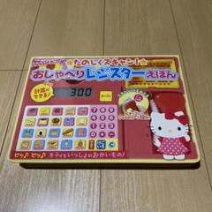 2025年最新】キティちゃん レジスターの人気アイテム - メルカリ