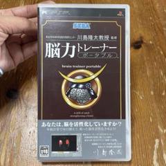 SEGA 脳力トレーナー ポータブル　中古