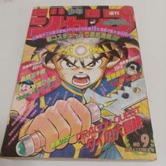 貴重　週刊少年ジャンプ1992年3・4号　表紙　21大漫画 週刊少年ジャンプ 1992年1月13日合併号 No.3・4 T-3895 - メルカリ