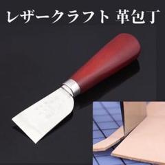 レザークラフト 革包丁 裁断 革たち 直刃 ステンレス DIY 革漉き 工具