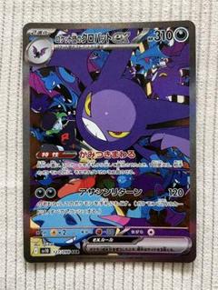 円高還元 ロケット団のクロバットex【SAR】{127/098} - カード