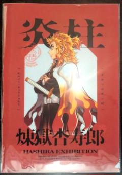 新品未開封☆鬼滅の刃 柱展 クリアファイル 煉獄杏寿郎 福岡展