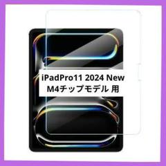 iPadPro11 2024 New M4チップモデル 用/iPadAir11