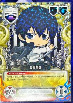 雲雀恭弥 キャラクターセットSD