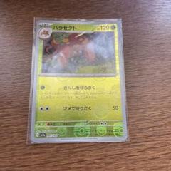 ポケカ151 マスボミラー　パラス（PSA10）、パラセクト（PSA9）連番 パラス パラセクト マスターボールミラー SV2a【PSA10】151