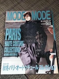 MODERN MODE No.316 2001年秋号