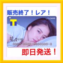 長澤まさみ Tポイントカード キングダム Tカード