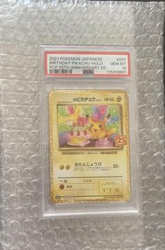 おたんじょうび ピカチュウ PSA10 25th おたんじょうびピカチュウ 25th プロモ PSA10 - メルカリ