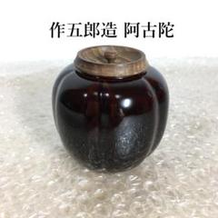 ☆茶3 久世宗春　阿古陀　茶器　茶入　共箱　東さ6-0720⑥ ☆茶3 久世宗春 阿古陀 茶器 茶入 共箱 東さ6-0720⑥ - メルカリ