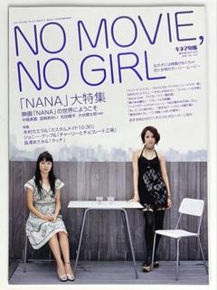 【キネマ旬報 NO MOVIE NO GIRL】NANA 大特集／中島美嘉