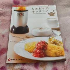 しあわせのキッチンノート