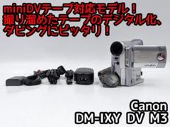 miniDVのダビングに！Canon ビデオカメラ DM-IXY DV M5 1 miniDVのダビングに！Canon ビデオカメラ DM-IXY DV M5 1