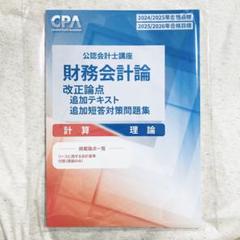 2025年最新】CPA公認会計士 2025の人気アイテム - メルカリ