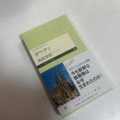 よみがえる天才 6 ガウディ