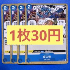 【在庫30枚】疫災弾（エキサイトだん） （C）OP04-055のサムネイル