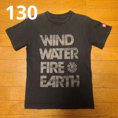 【KIDS 130】ELEMENT Tシャツ