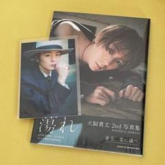★新品【完売品】犬飼貴丈 主演舞台サウナーマン ブロマイド写真 僕らの食卓ビルド ☆新品【完売品】犬飼貴丈 主演舞台サウナーマン 写真ブロマイド