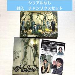 スキズ『Hollow』 【初回生産限定盤A】 A盤封入 チャンリクス